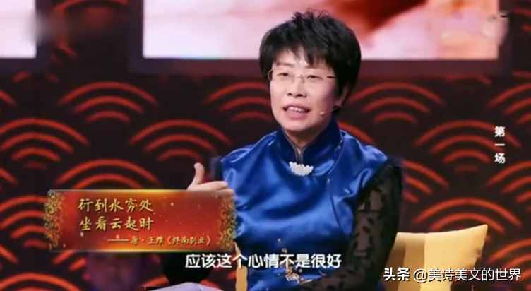 王維“行到水窮處，坐看云起時”何意？詩詞大會蒙曼的解讀錯了嗎