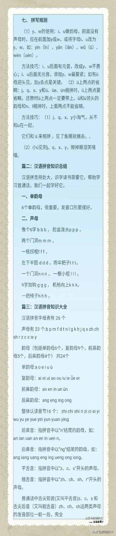 讓你的孩子快速學會漢語拼音的妙招，三步學習法快速學會漢語拼音