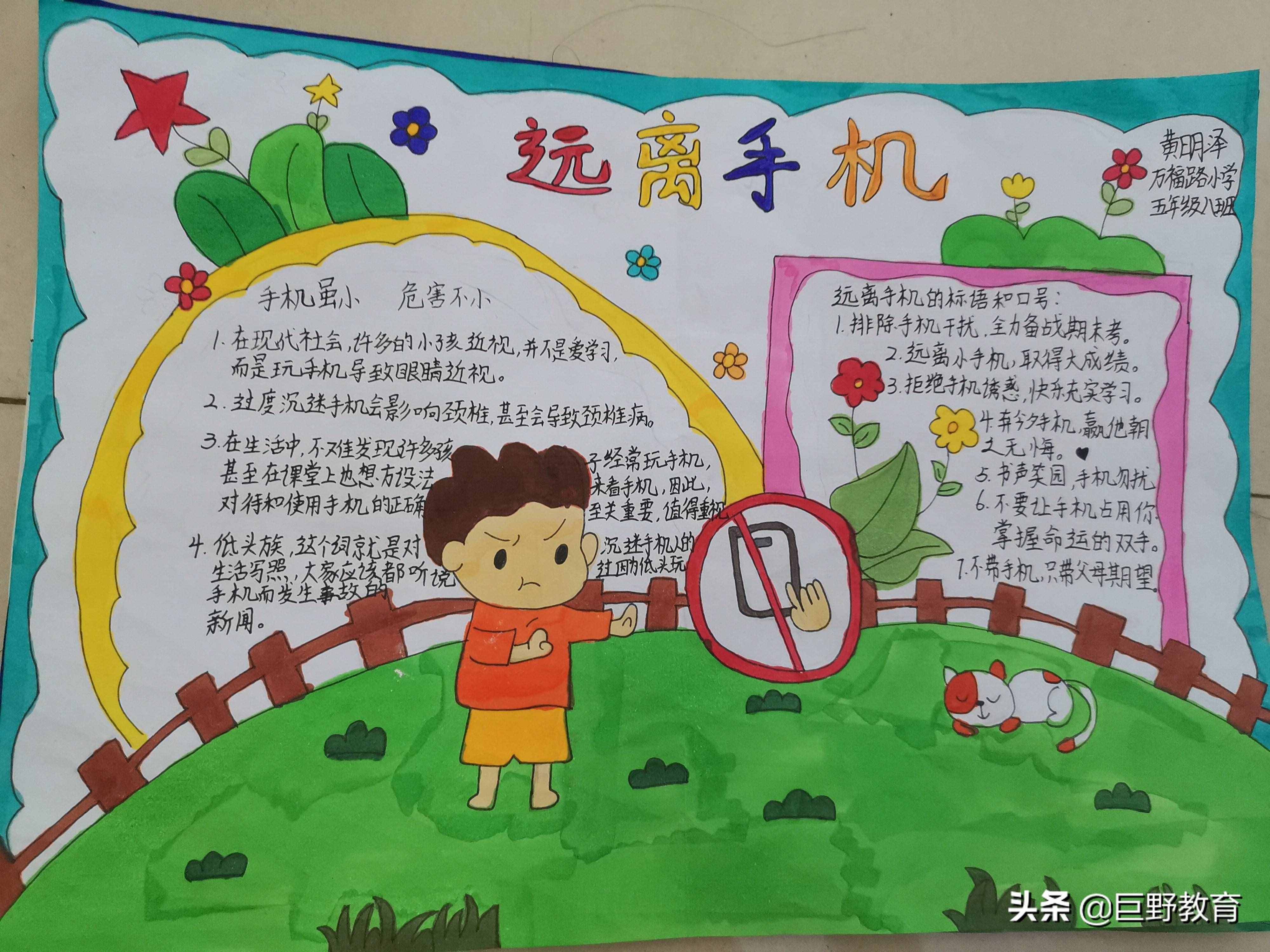 遠離手機，保護眼睛，預防近視——曬曬萬福路小學孩子們的手抄報