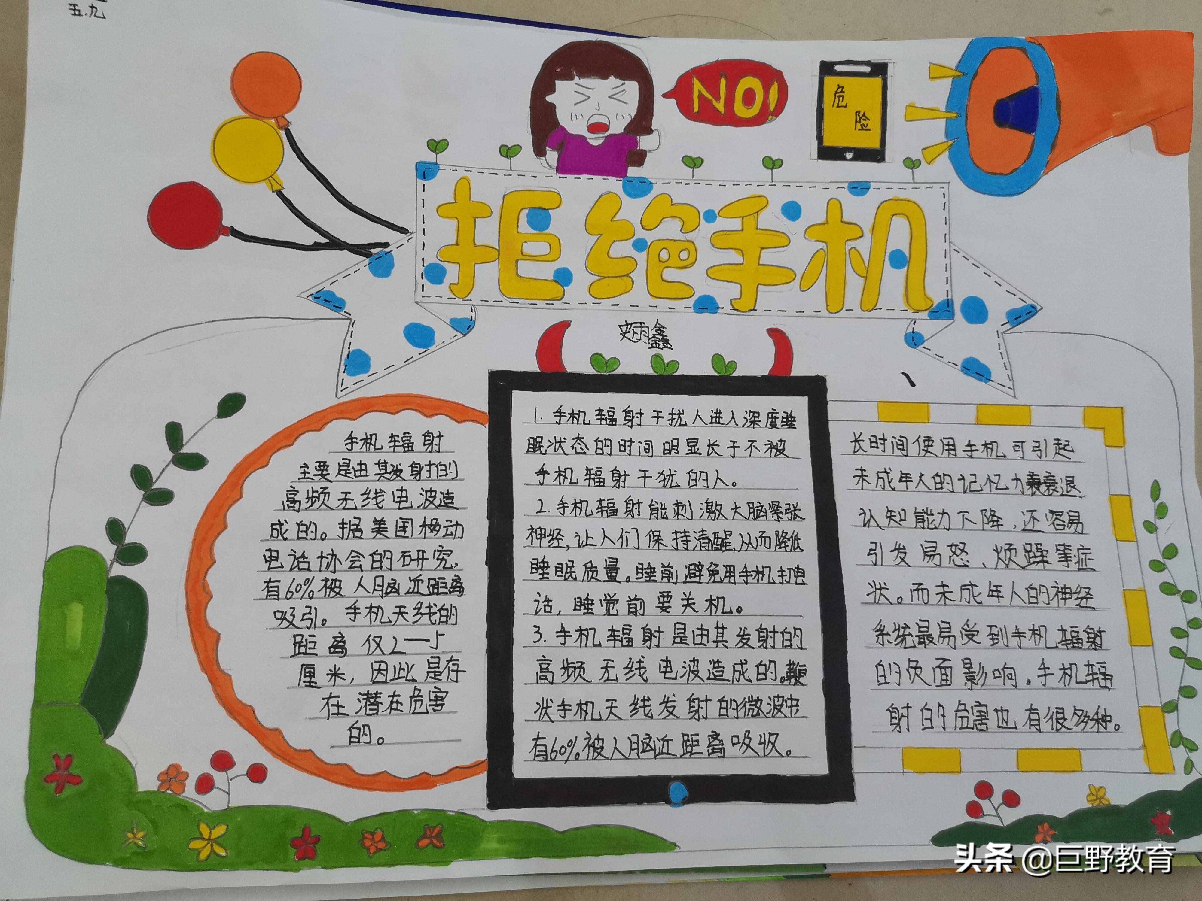 遠離手機，保護眼睛，預防近視——曬曬萬福路小學孩子們的手抄報