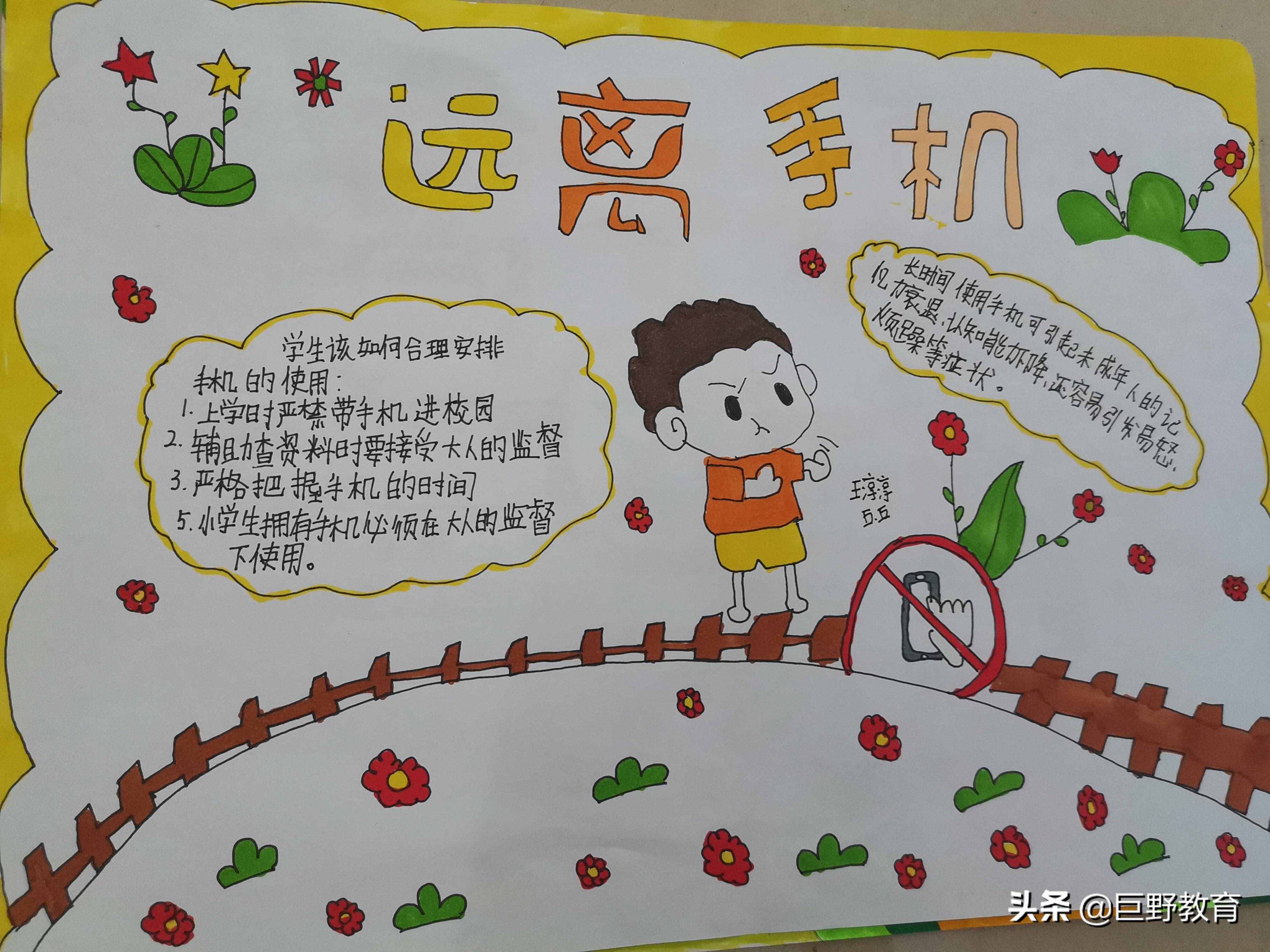 遠離手機，保護眼睛，預防近視——曬曬萬福路小學孩子們的手抄報