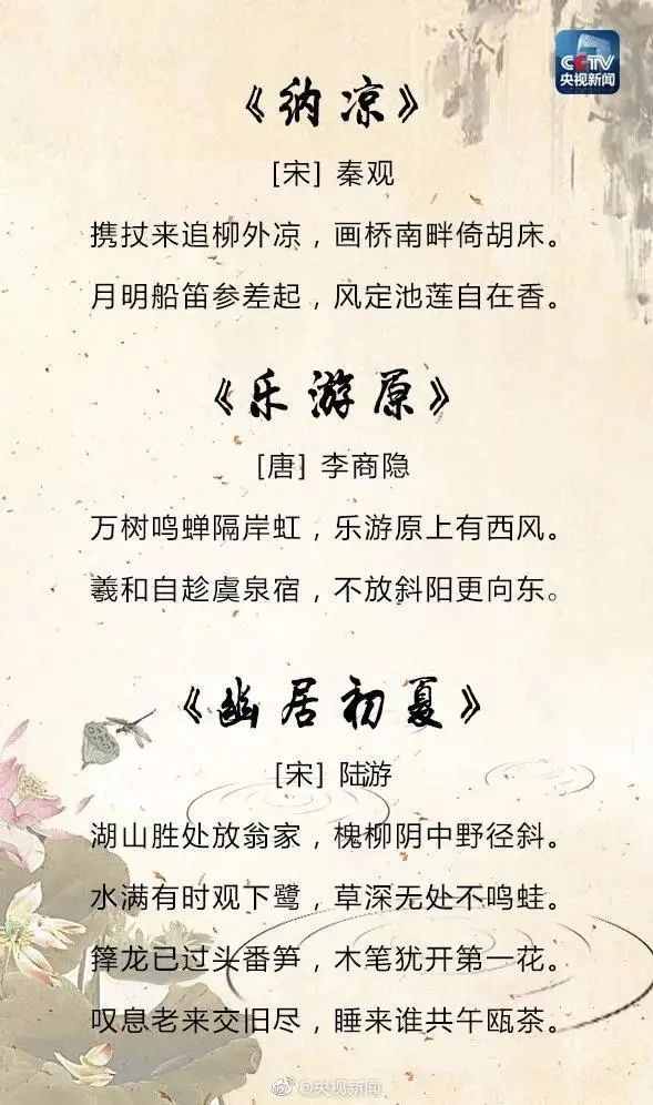25首關(guān)于夏天的經(jīng)典詩詞，讓孩子學(xué)學(xué)古人如何描寫夏天