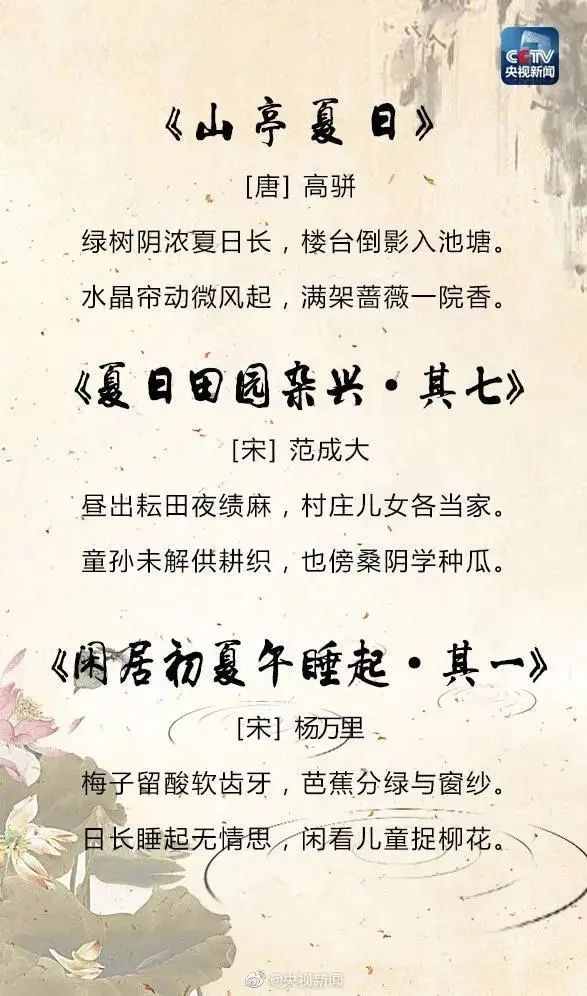 25首關(guān)于夏天的經(jīng)典詩詞，讓孩子學(xué)學(xué)古人如何描寫夏天
