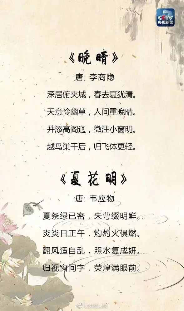 25首關(guān)于夏天的經(jīng)典詩詞，讓孩子學(xué)學(xué)古人如何描寫夏天