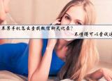 今日更新怎樣找出刪除的聊天記錄（怎樣找出刪除的聊天）