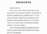 今日更新申請(qǐng)書范文格式（補(bǔ)助申請(qǐng)書怎么寫）