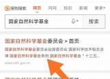 今日更新國家自然科學(xué)基金項目查詢（自然科學(xué)基金項目查詢有哪些）