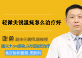今日更新尖銳濕疣用什么藥(假性尖銳疣手摸來(lái)有感覺(jué)沒(méi)有)