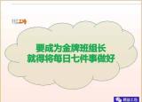 今日更新金牌班組長（金牌班組長每日7件事）
