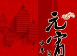 今日更新元宵節(jié)簡筆畫（元宵主題素材）