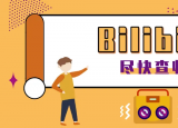 今日更新嗶哩嗶哩視頻如何下載(嗶哩嗶哩pc版網(wǎng)頁)