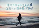 今日更新人生細(xì)節(jié)（一定要做到這些細(xì)節(jié)）