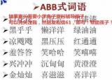 今日更新abb的詞語（ABB+AABB+ABCC式詞語大全）