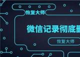 今日更新怎么同步老公的微信聊天記錄（怎么同步老公的微信聊天）