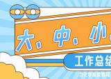 今日更新學(xué)前教育實(shí)習(xí)總結(jié)（最全幼兒園教師工作總結(jié)）