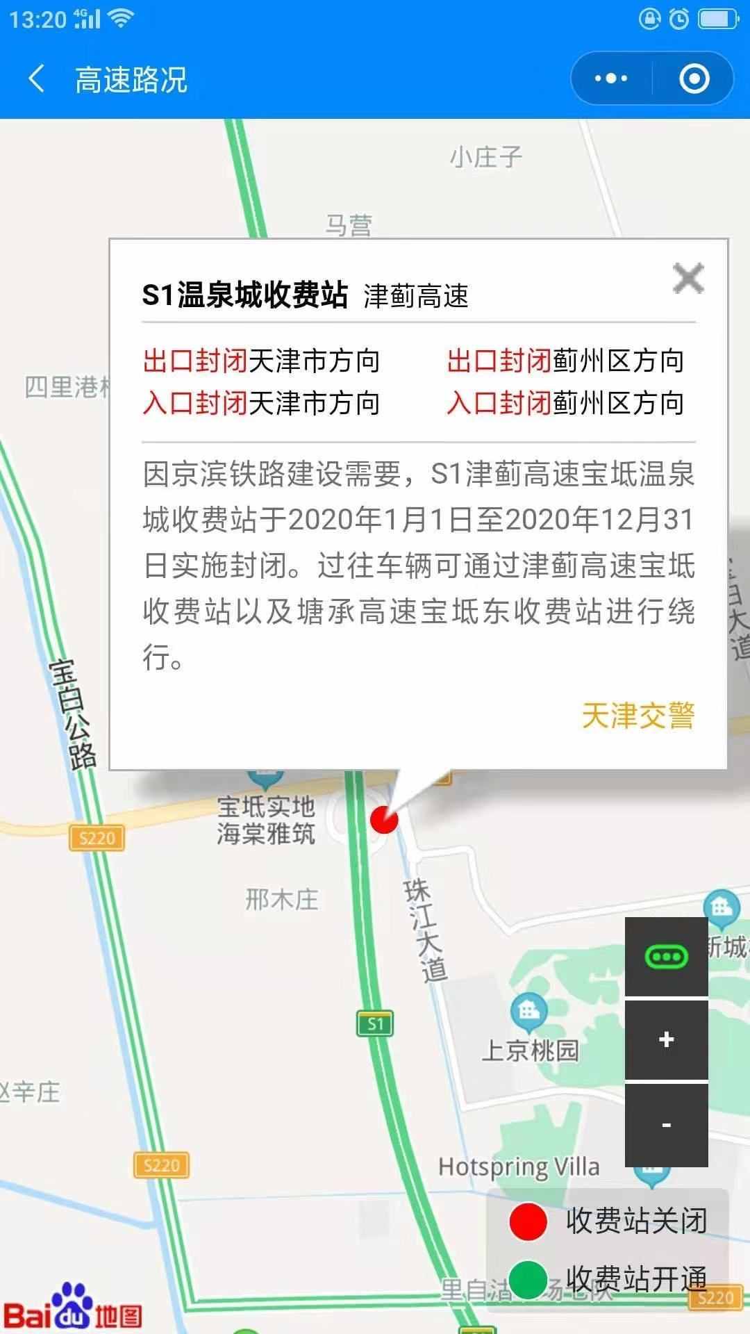 惡劣天氣 想知道高速封沒封 收費(fèi)站關(guān)沒關(guān)？現(xiàn)在可以打開手機(jī)隨時(shí)查了