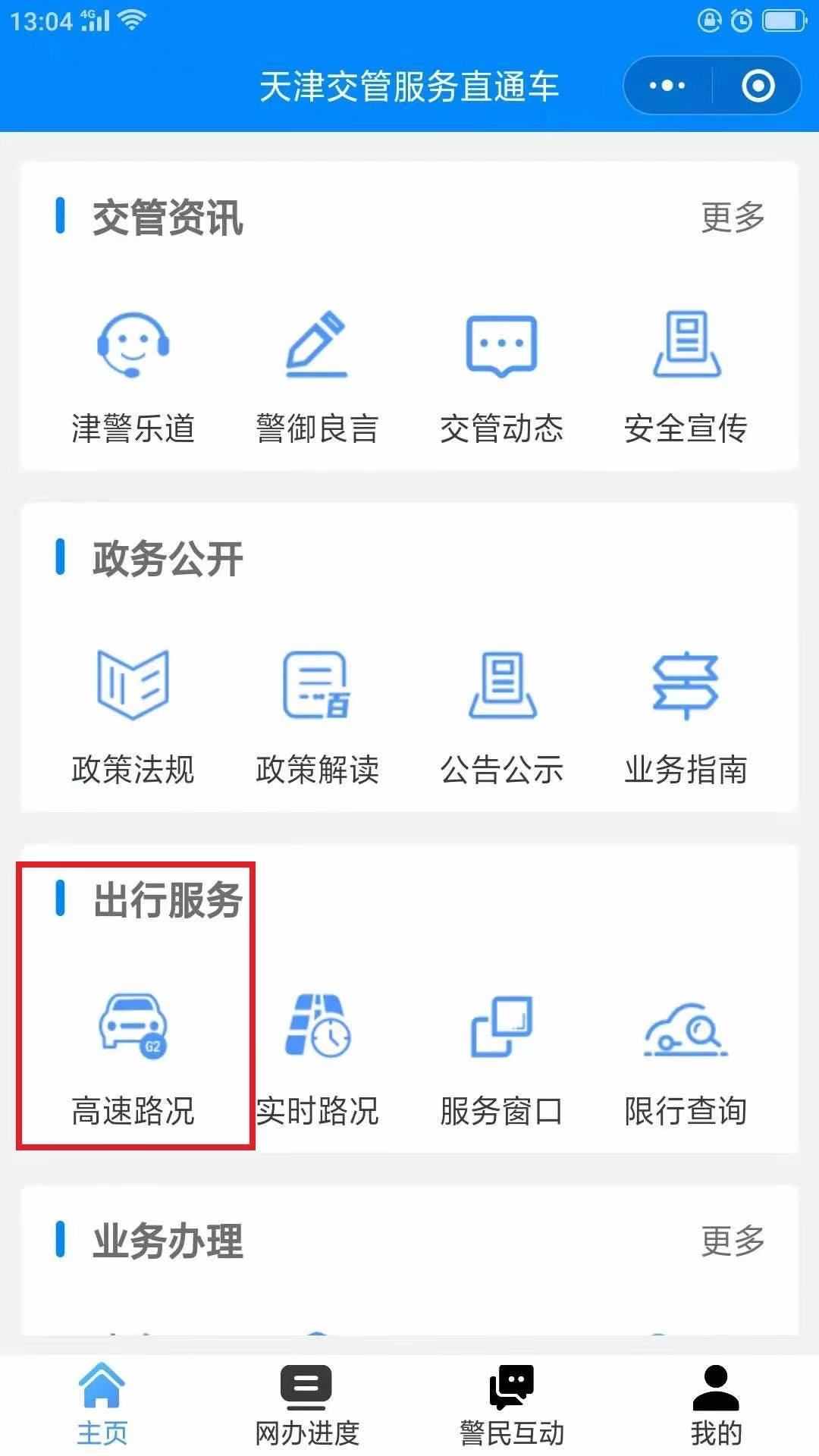 惡劣天氣 想知道高速封沒封 收費(fèi)站關(guān)沒關(guān)？現(xiàn)在可以打開手機(jī)隨時(shí)查了