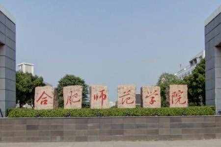 2020-2021安徽二本大學(xué)排名