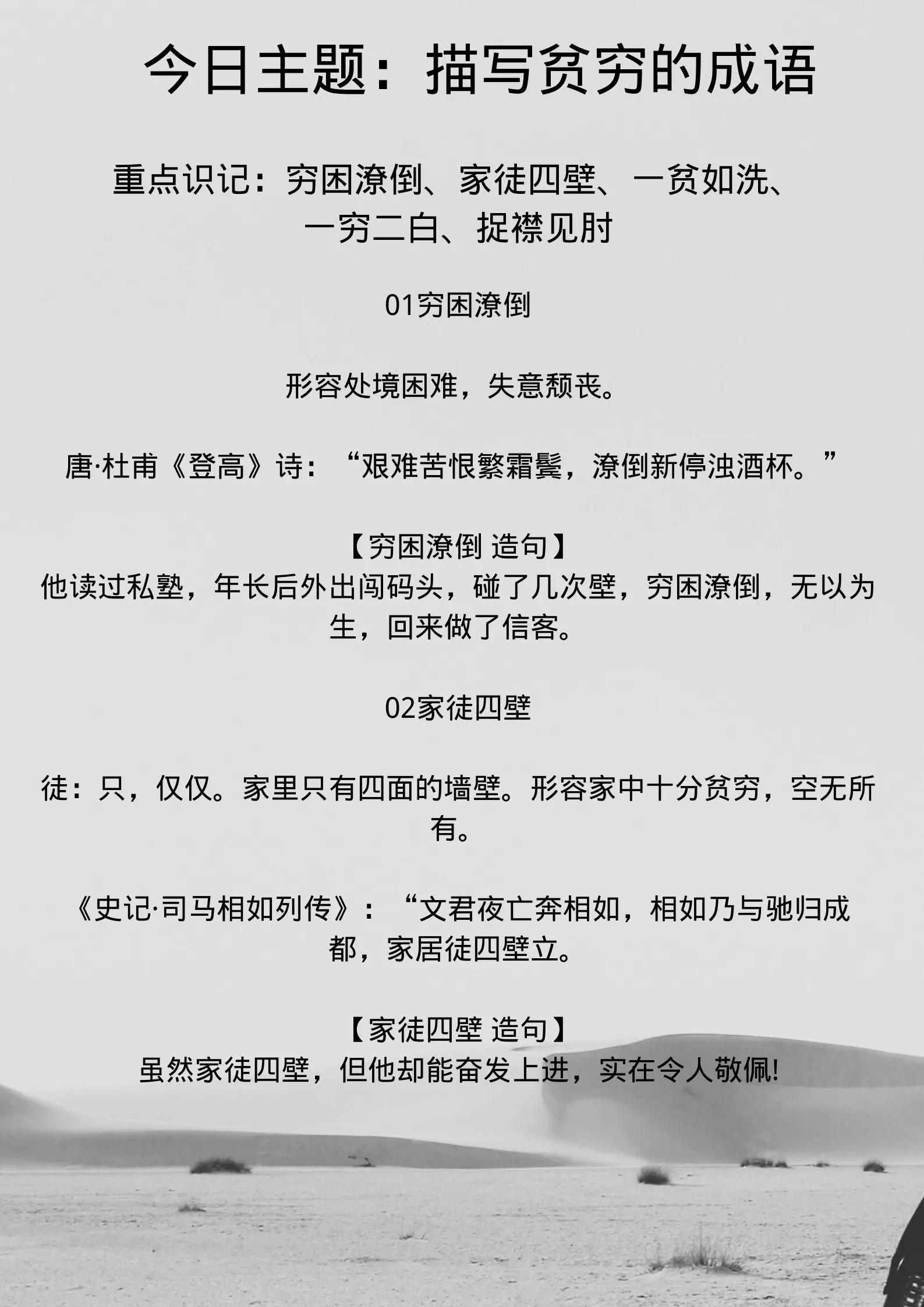 今日主題：描寫貧窮的成語