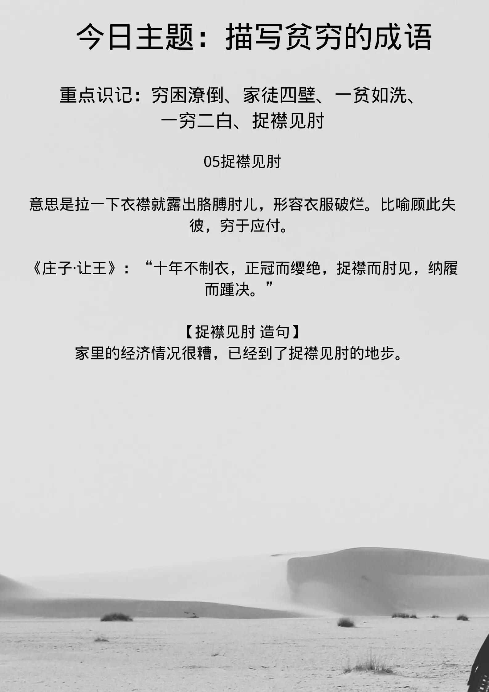 今日主題：描寫貧窮的成語