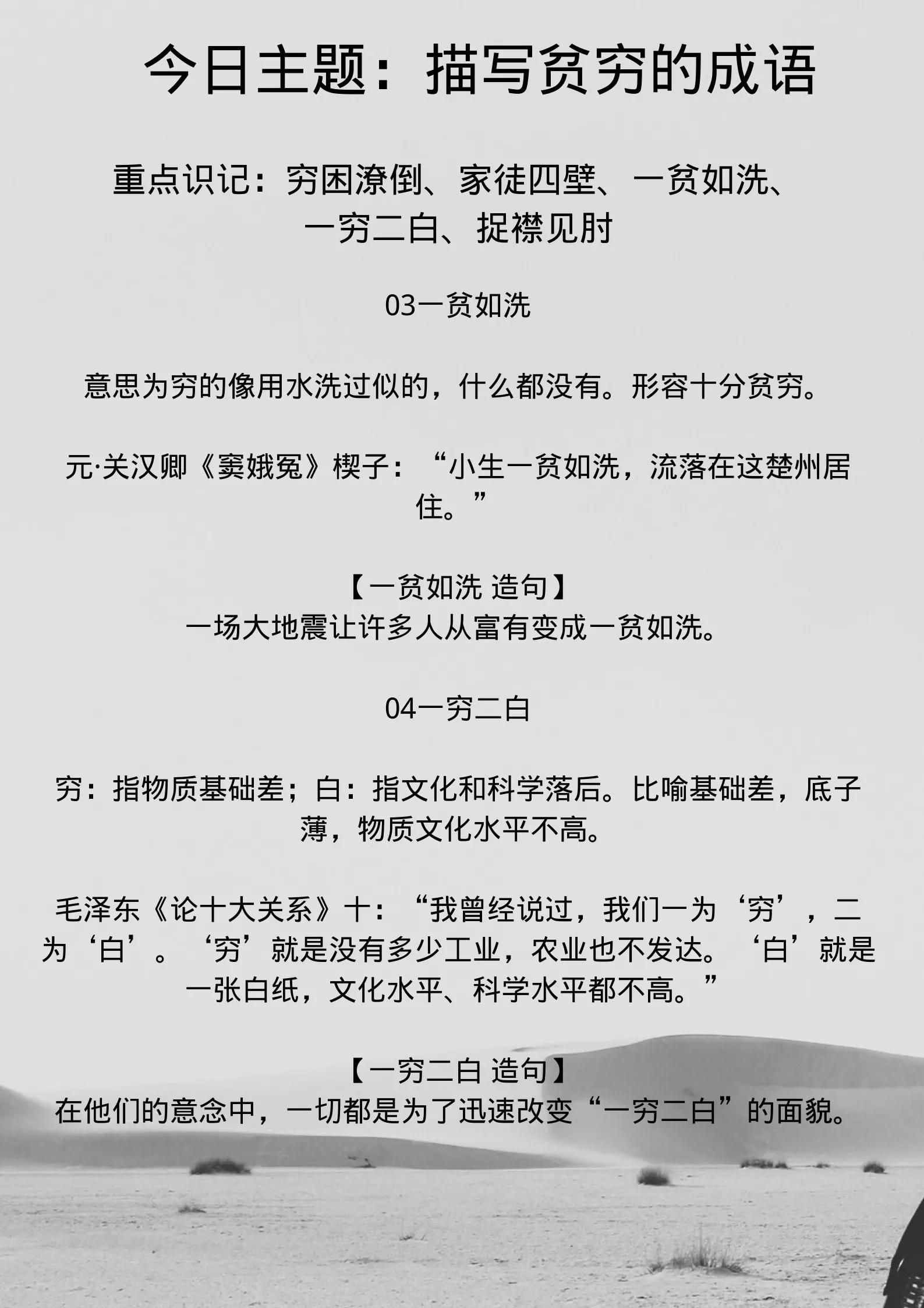 今日主題：描寫貧窮的成語