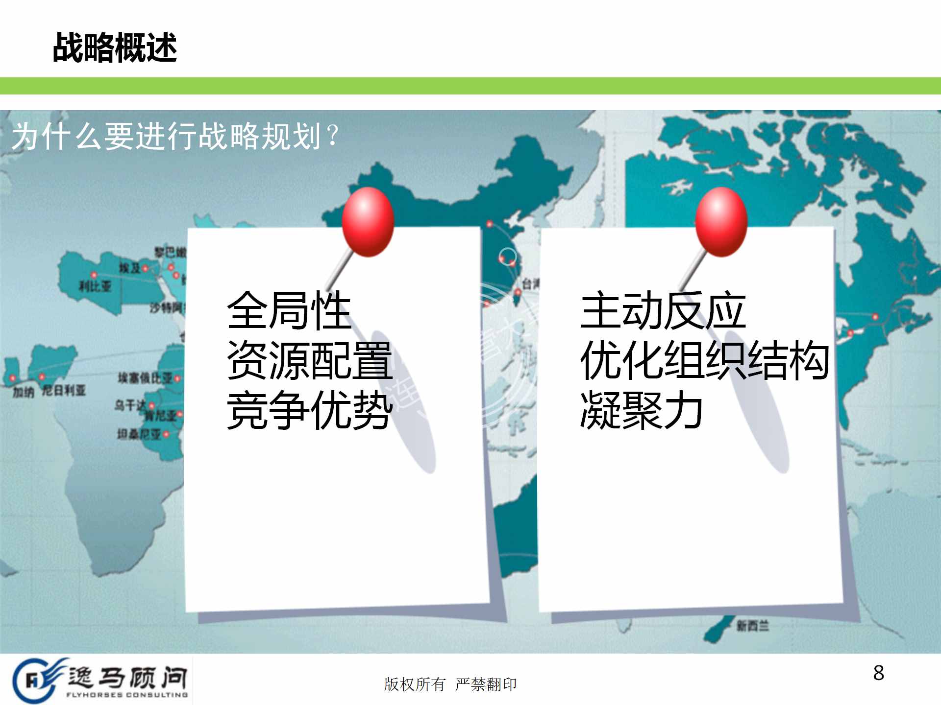 企業(yè)發(fā)展戰(zhàn)略規(guī)劃有哪些方面？戰(zhàn)略實(shí)施規(guī)劃落地