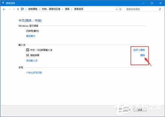 如何刪除電腦中的輸入法？