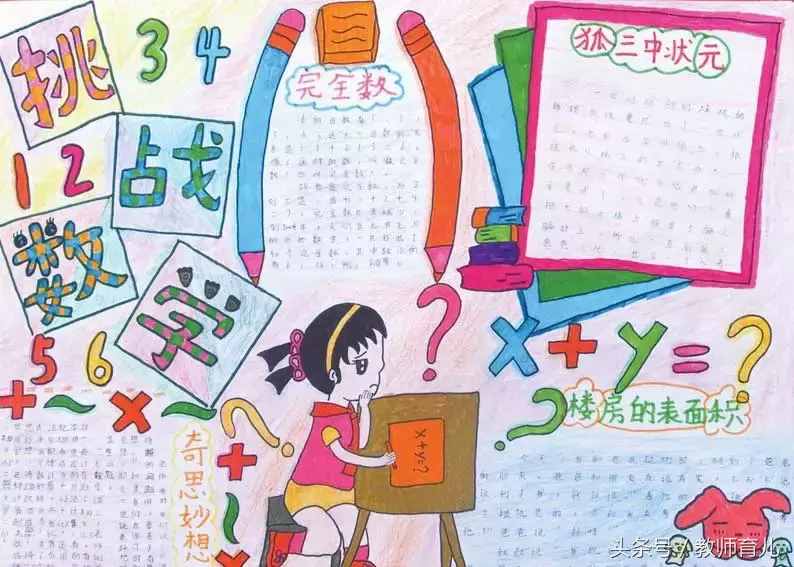 這21張趣味數(shù)學(xué)手抄報(bào)，孩子也許能用得上！老師家長收藏
