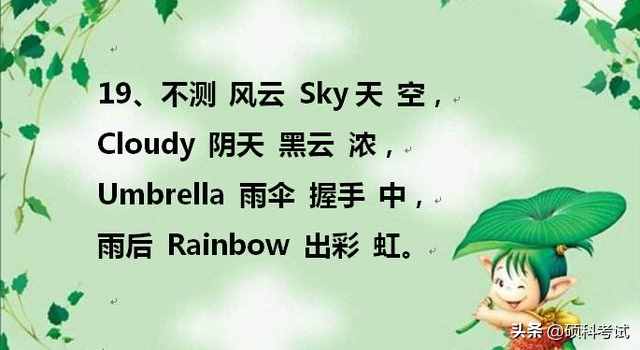 天才媽媽把孩子英語單詞編成順口溜，一天記了100個單詞，太棒了