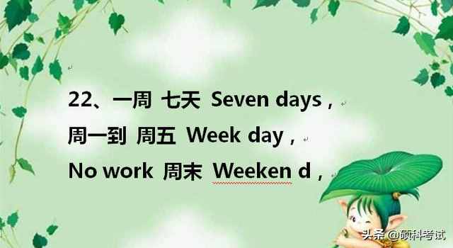 天才媽媽把孩子英語單詞編成順口溜，一天記了100個單詞，太棒了