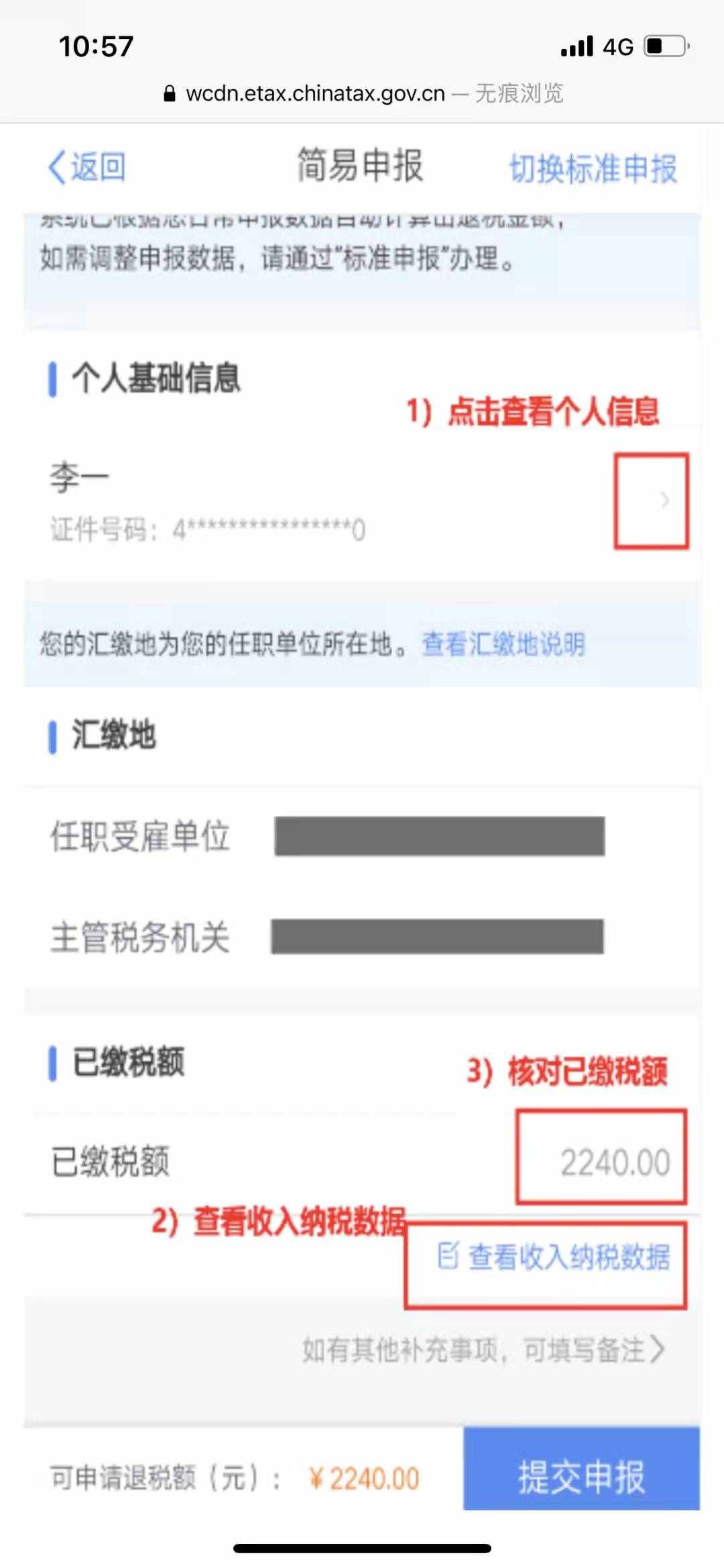 退稅又要來了！手把手教你退稅領(lǐng)錢