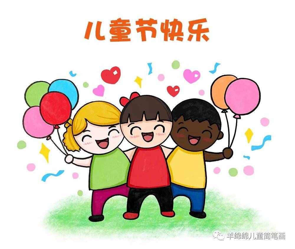 六一兒童節(jié)，學習畫超漂亮的兒童簡筆畫，一起來畫吧