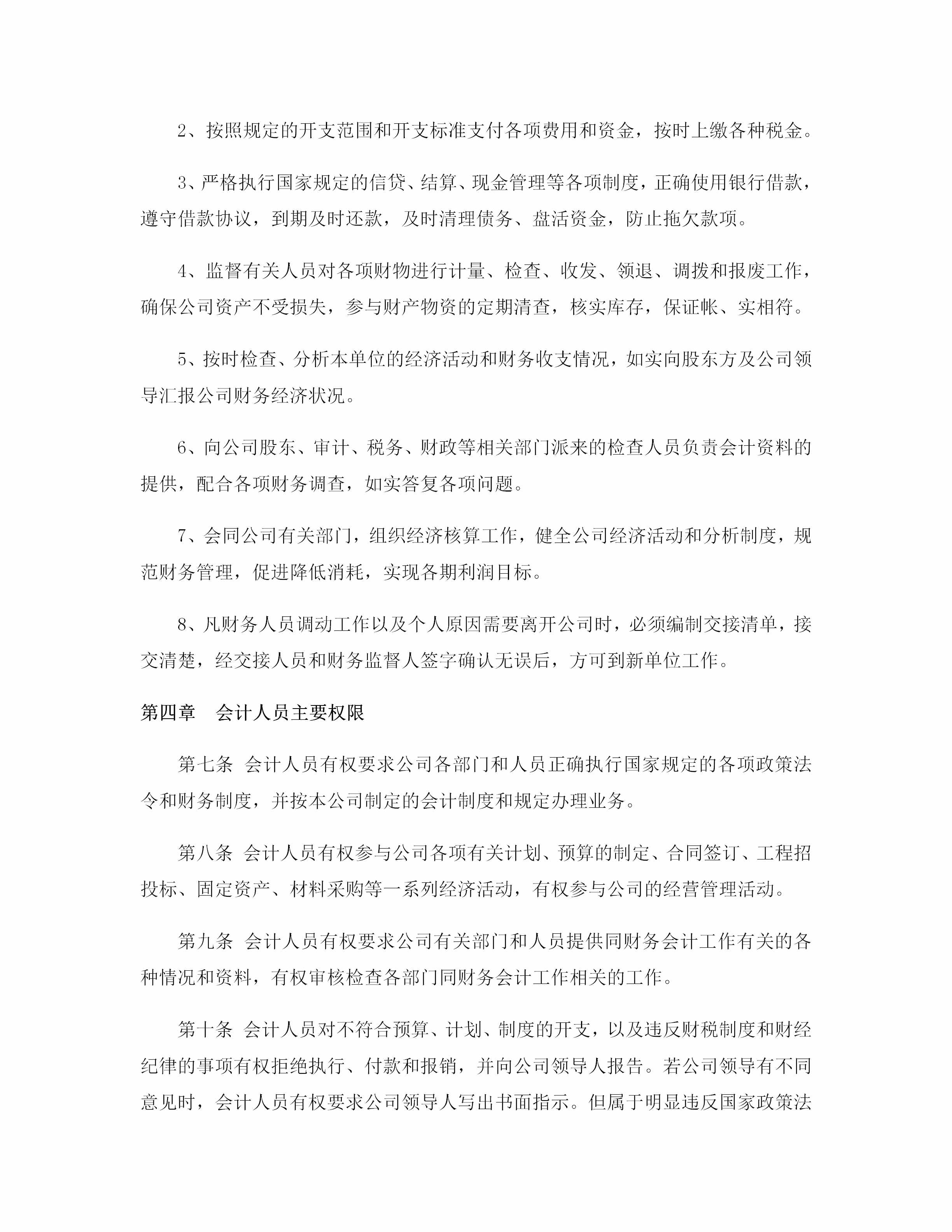 公司財(cái)務(wù)管理制度（適用于絕大多數(shù)企業(yè)）
