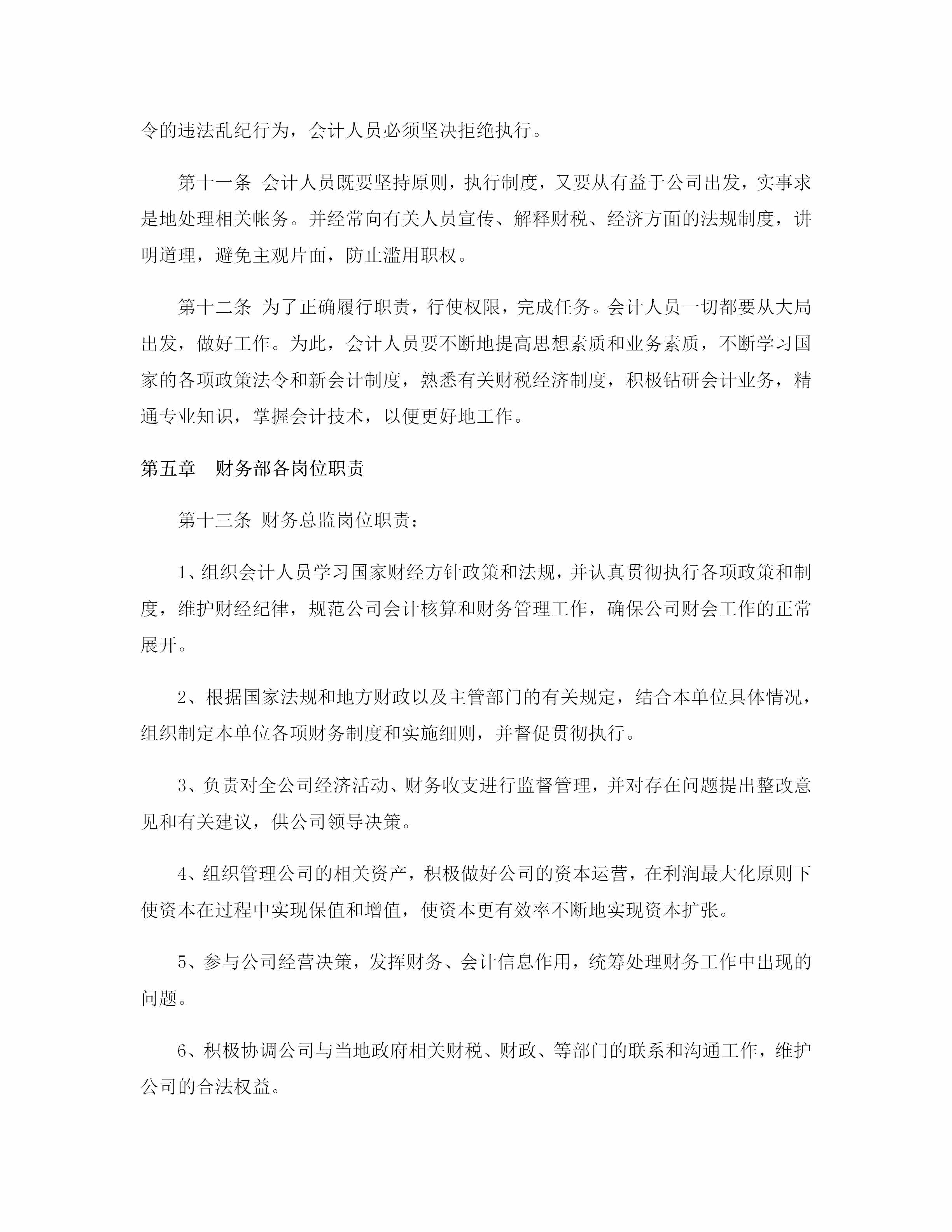 公司財(cái)務(wù)管理制度（適用于絕大多數(shù)企業(yè)）