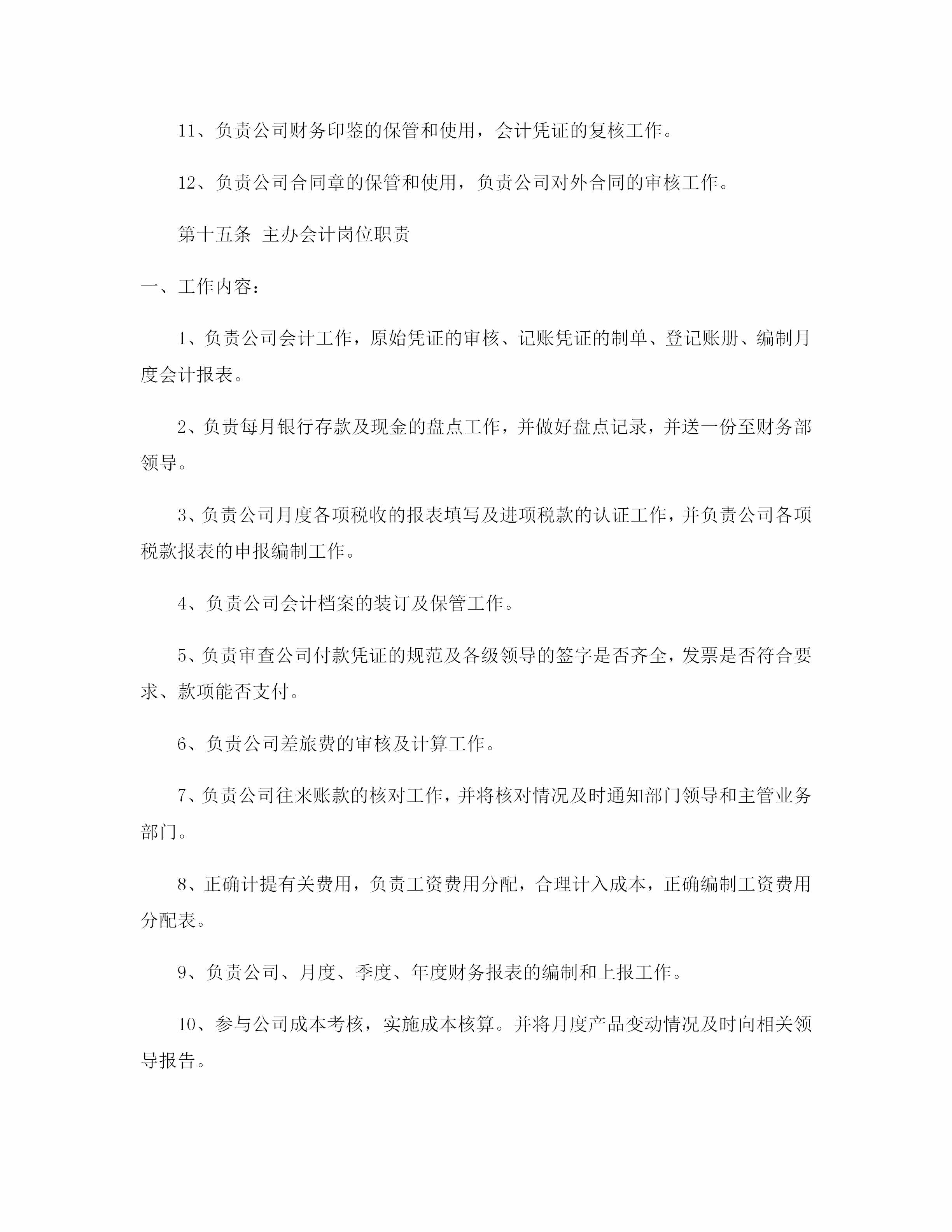 公司財(cái)務(wù)管理制度（適用于絕大多數(shù)企業(yè)）