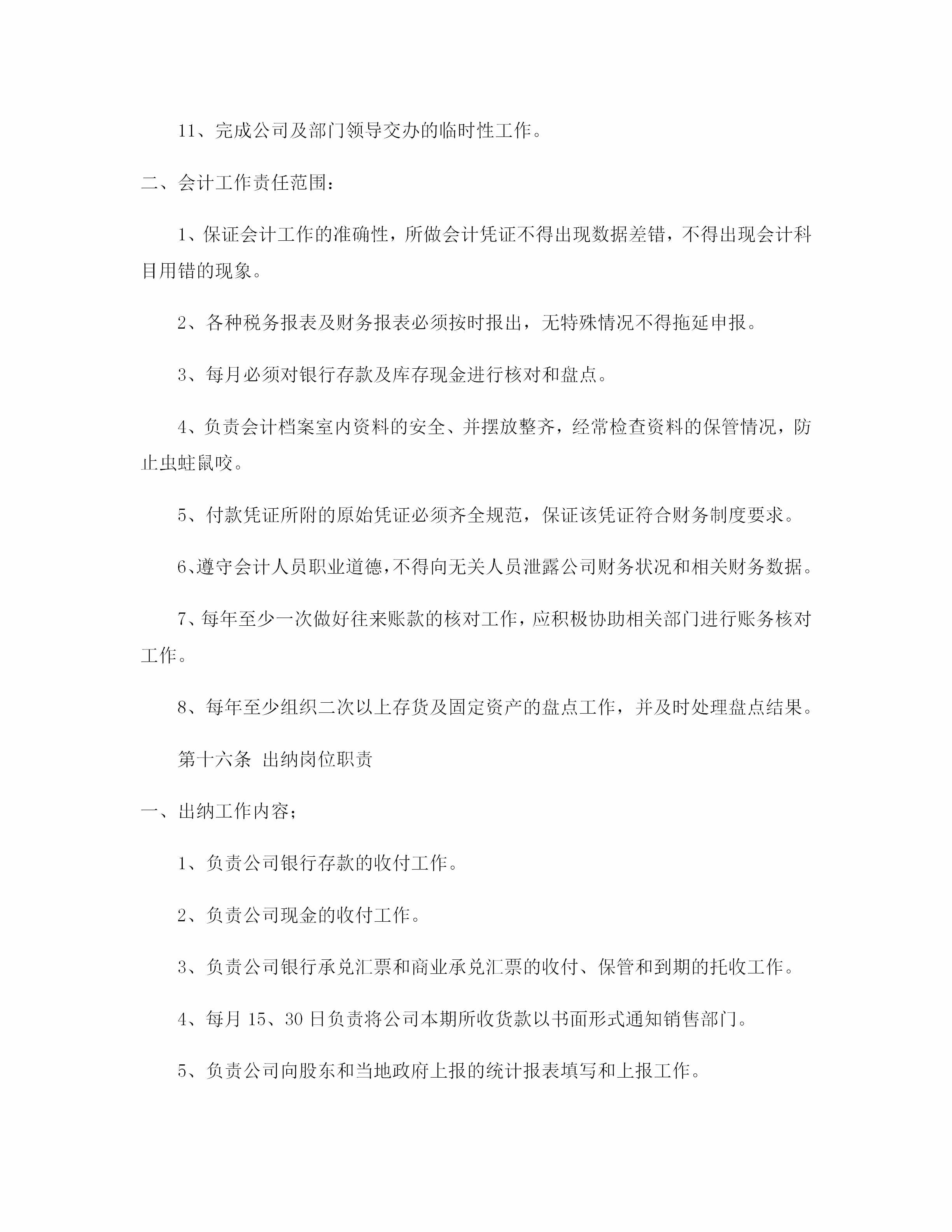 公司財(cái)務(wù)管理制度（適用于絕大多數(shù)企業(yè)）