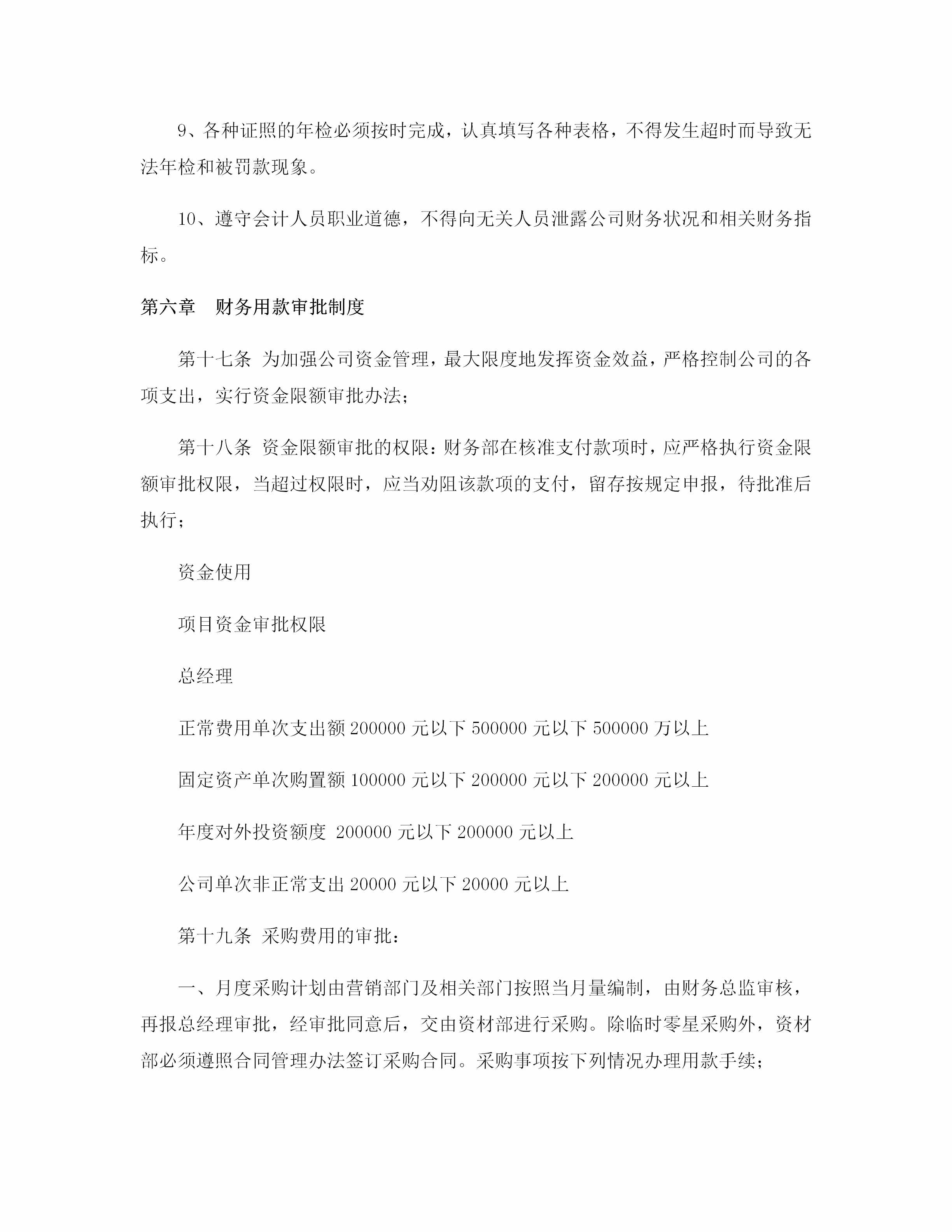 公司財(cái)務(wù)管理制度（適用于絕大多數(shù)企業(yè)）
