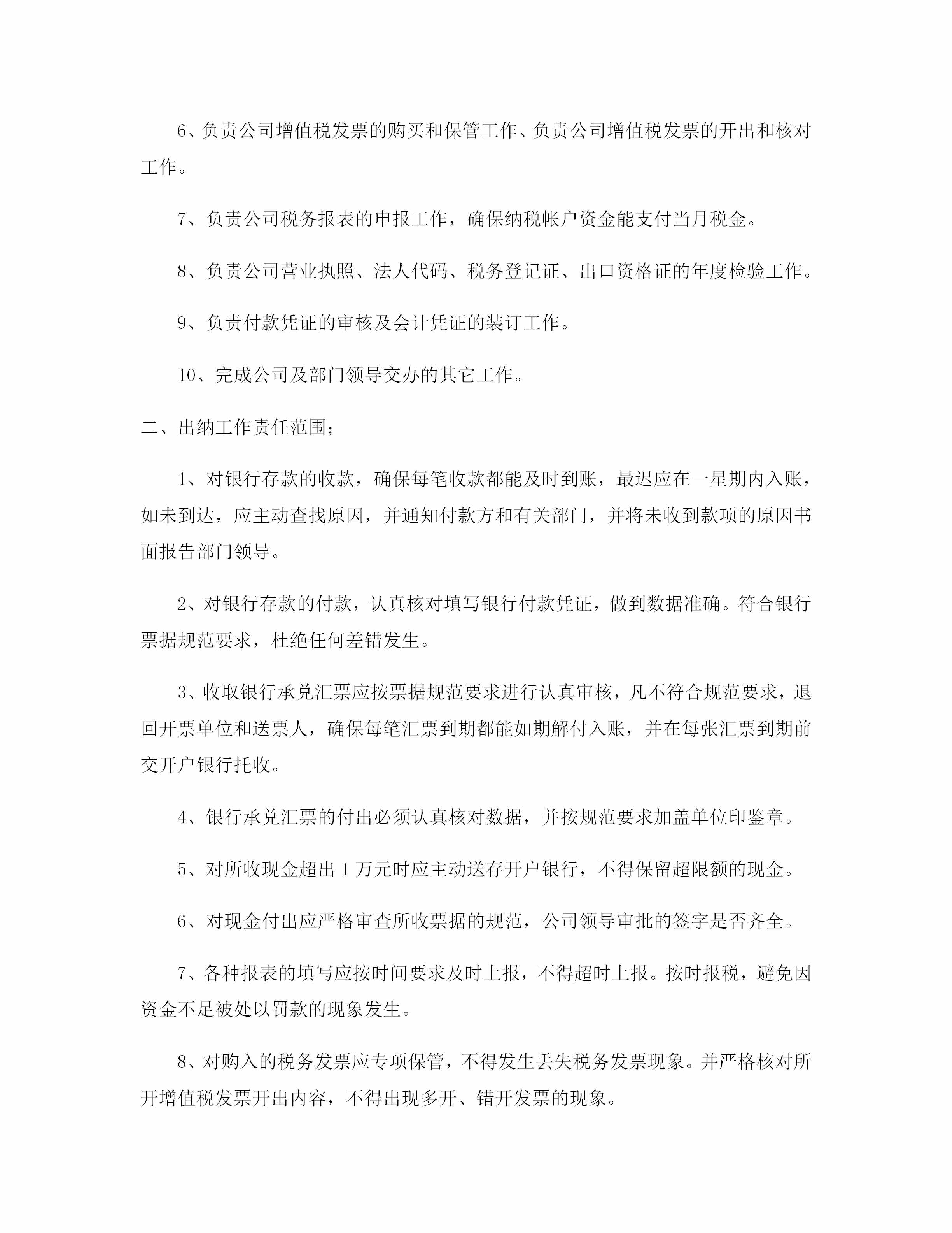公司財(cái)務(wù)管理制度（適用于絕大多數(shù)企業(yè)）