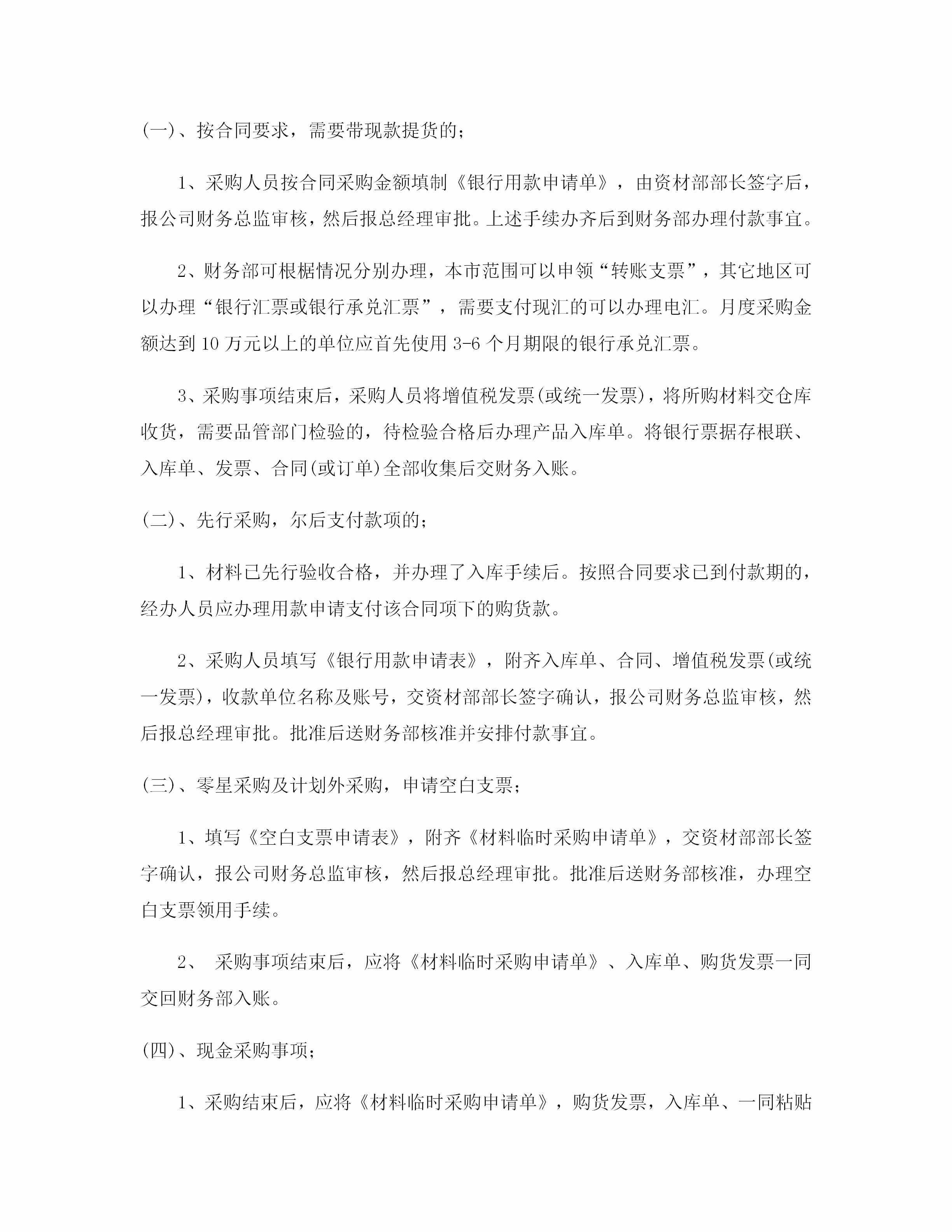 公司財(cái)務(wù)管理制度（適用于絕大多數(shù)企業(yè)）