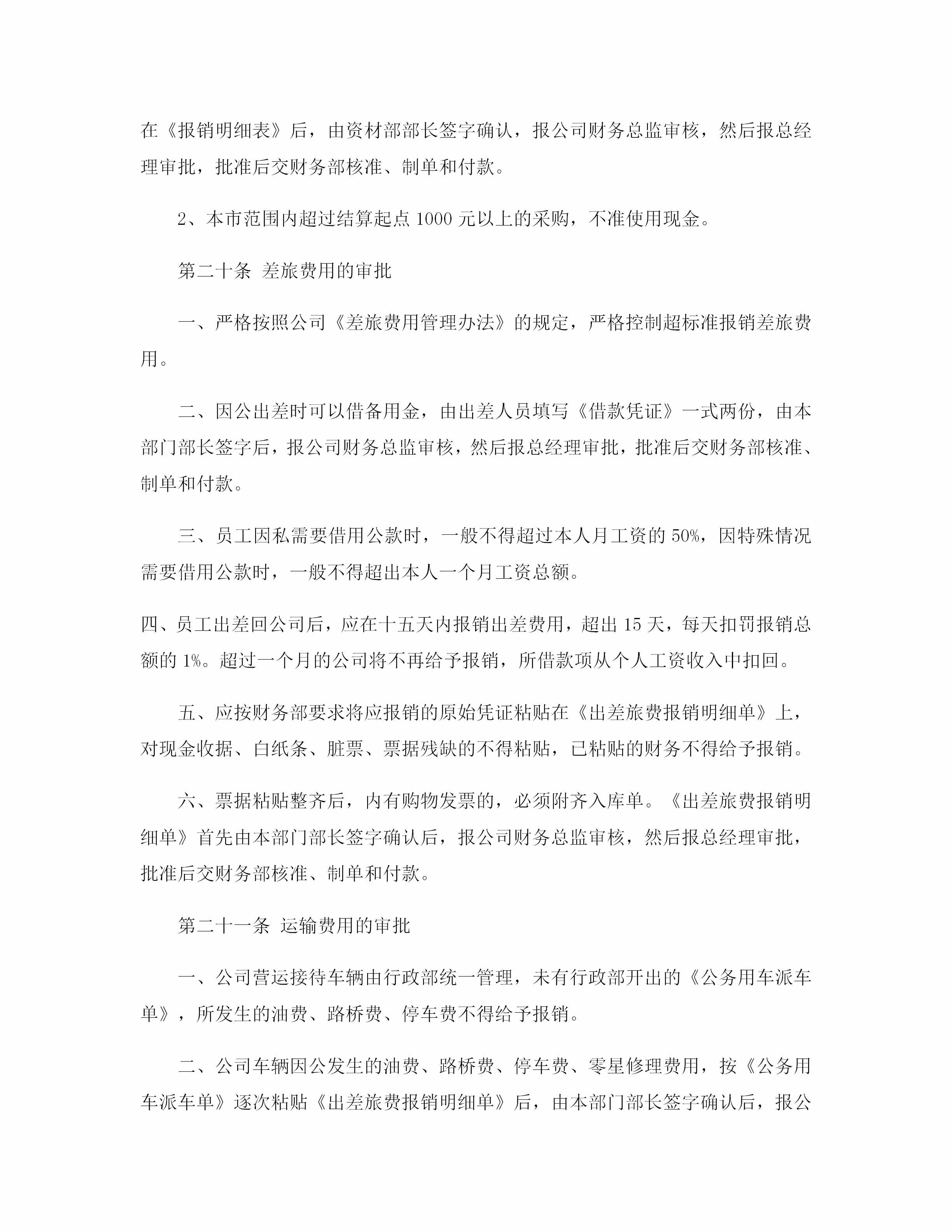 公司財(cái)務(wù)管理制度（適用于絕大多數(shù)企業(yè)）