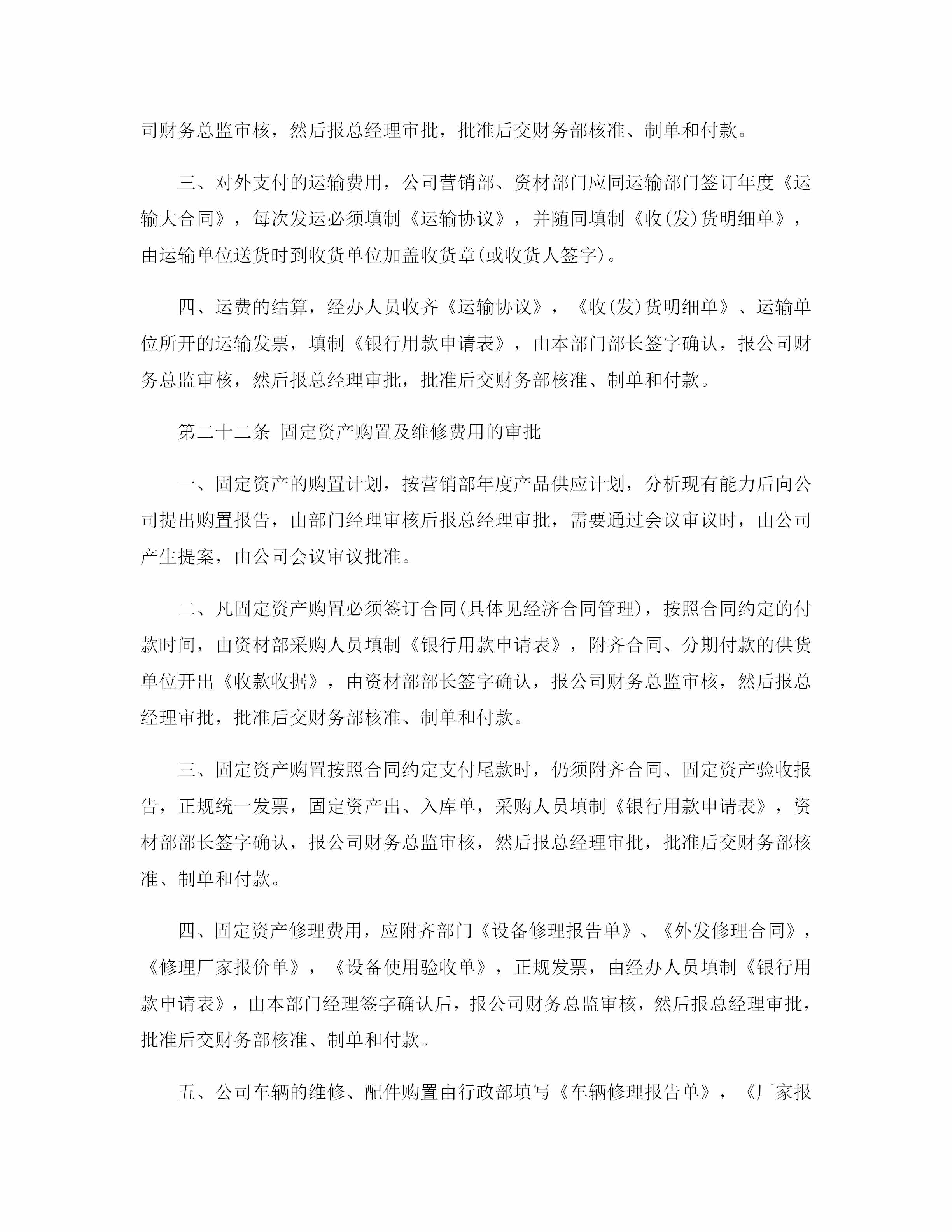 公司財(cái)務(wù)管理制度（適用于絕大多數(shù)企業(yè)）