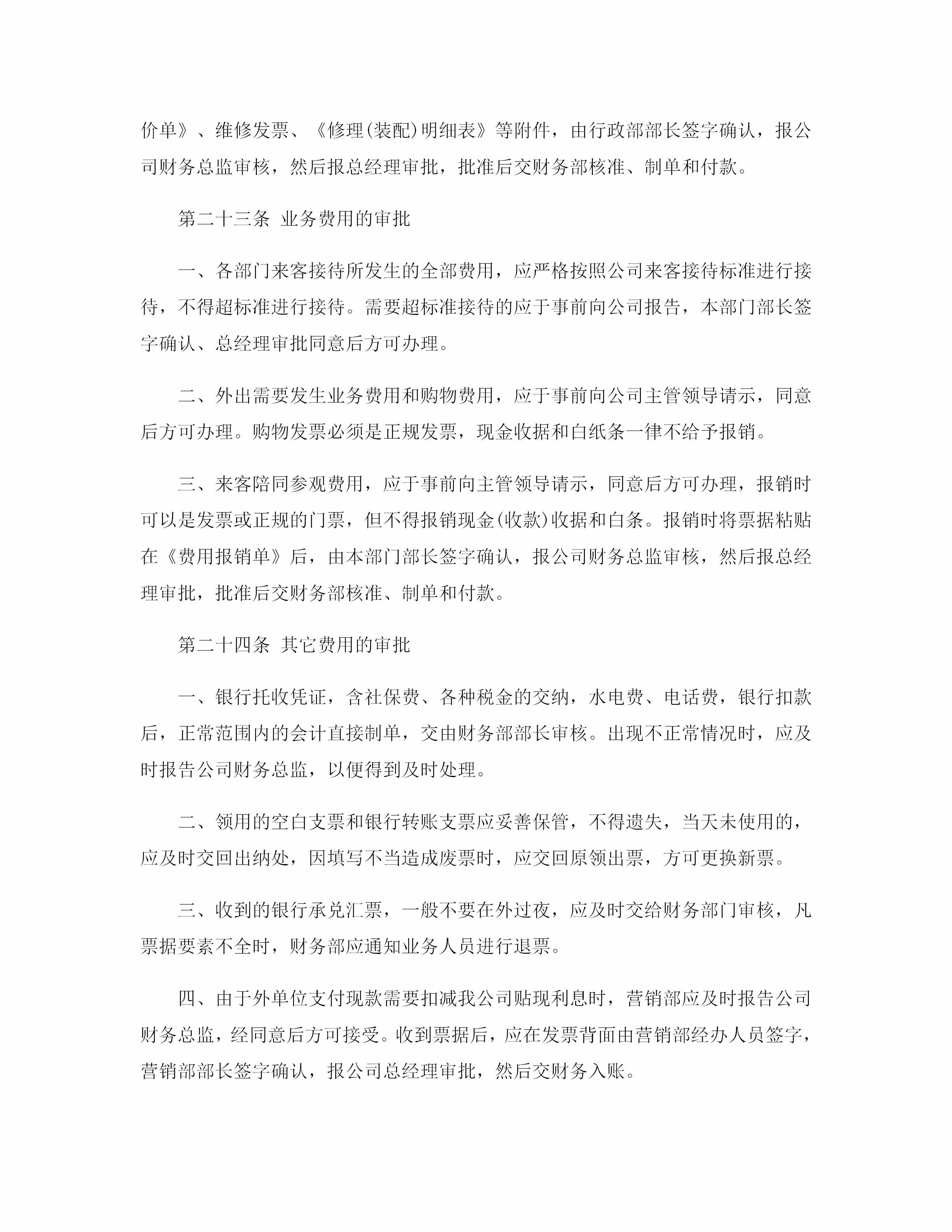 公司財(cái)務(wù)管理制度（適用于絕大多數(shù)企業(yè)）
