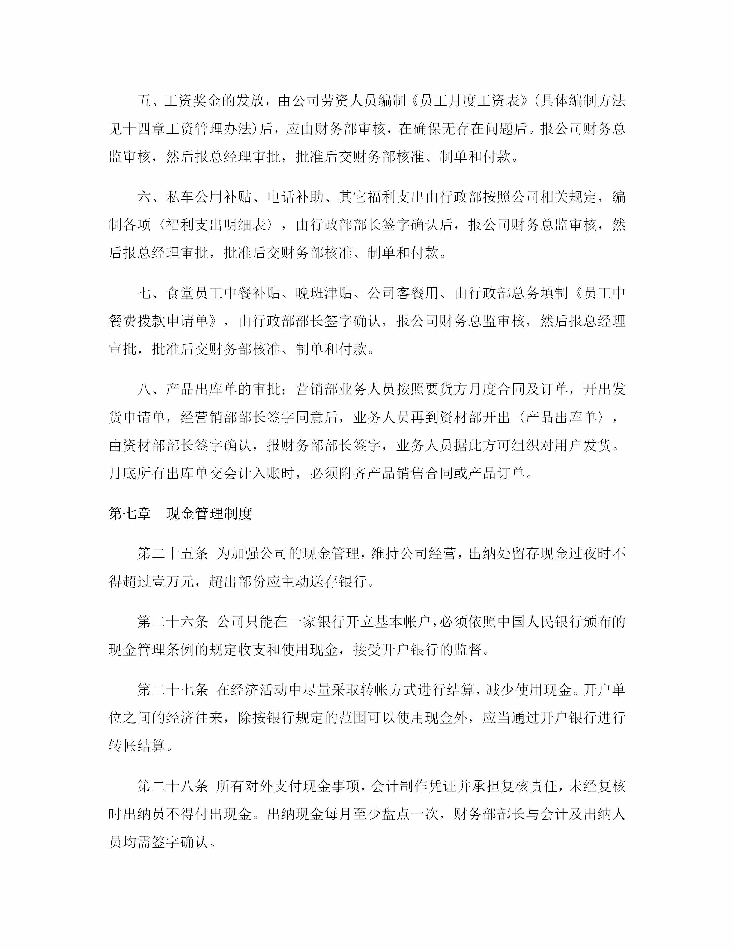 公司財(cái)務(wù)管理制度（適用于絕大多數(shù)企業(yè)）
