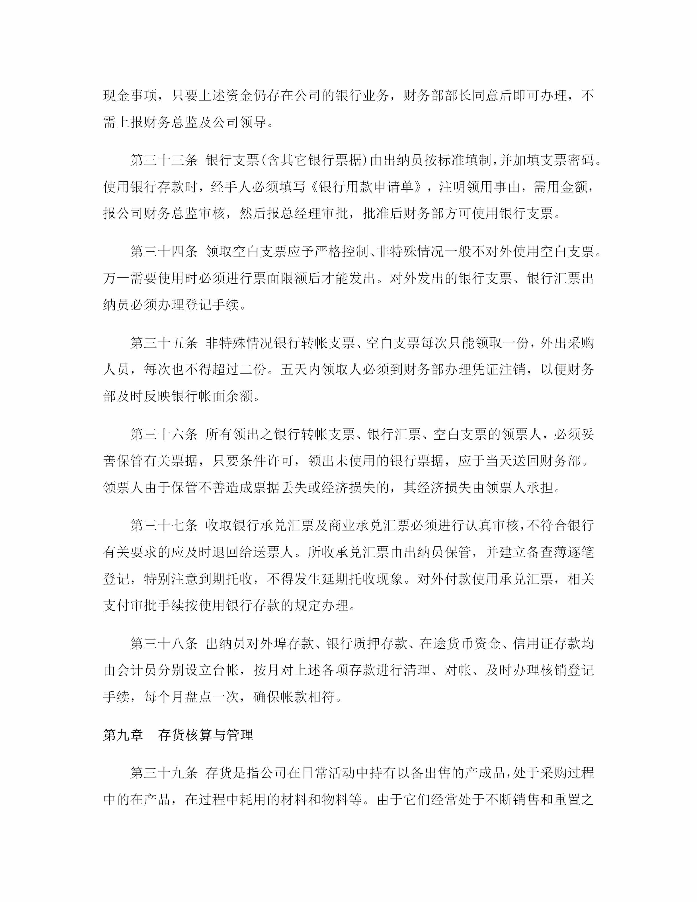 公司財(cái)務(wù)管理制度（適用于絕大多數(shù)企業(yè)）