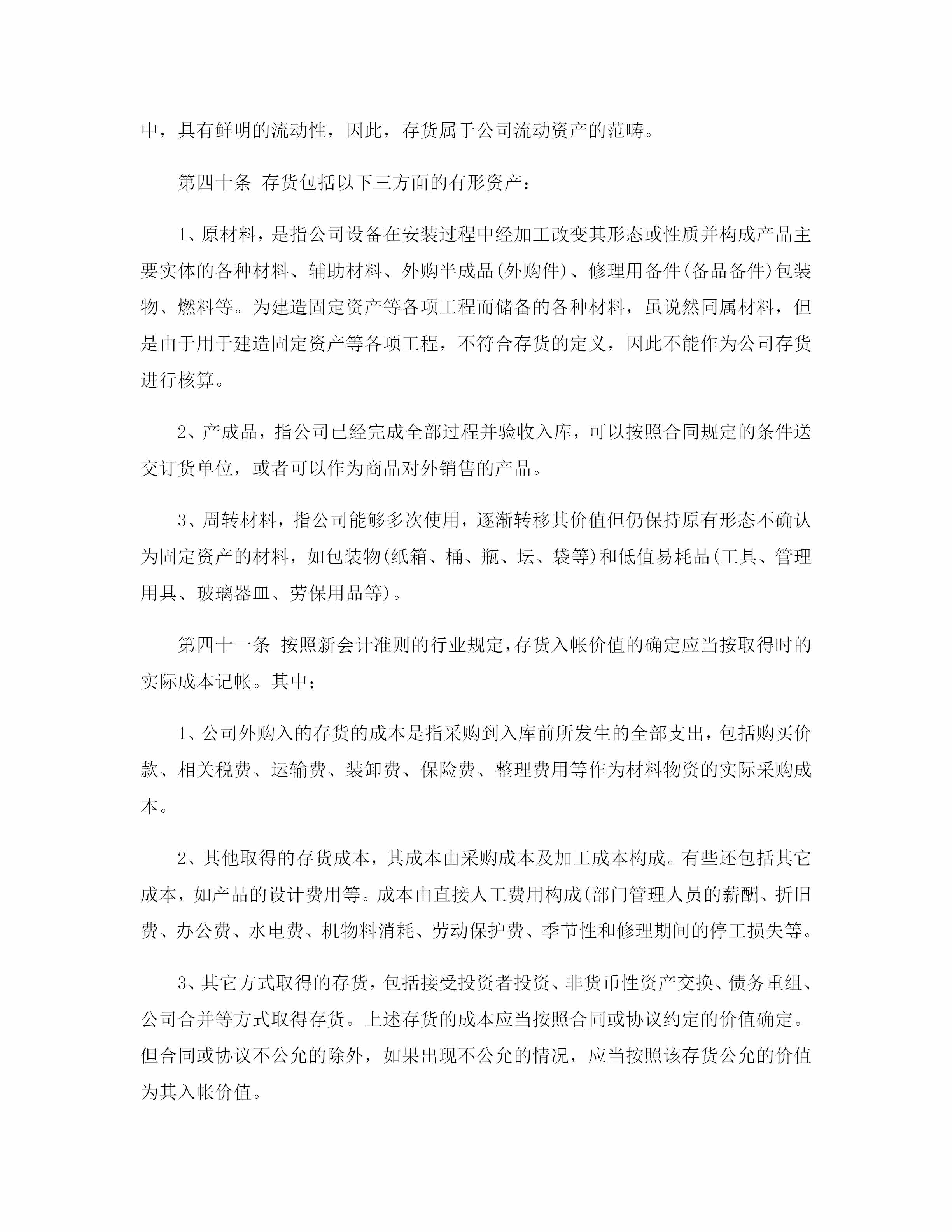 公司財(cái)務(wù)管理制度（適用于絕大多數(shù)企業(yè)）