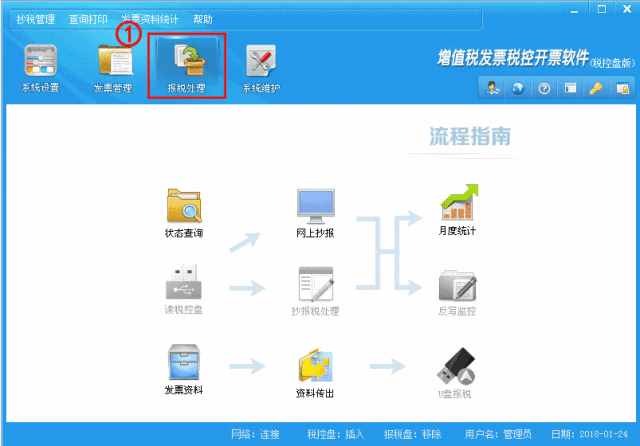 網(wǎng)上抄報稅操作方法！簡單、清晰、三步搞定！