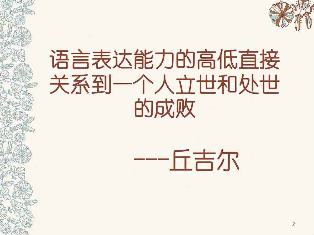 提升表達能力很簡單，你先從這三個表達技巧練起來吧