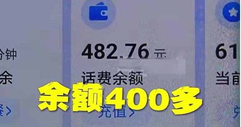 女子手機(jī)被停機(jī)，一查余額400多，營(yíng)業(yè)廳：是你自己的原因