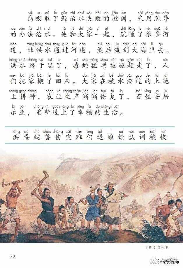 部編版二年級(jí)上冊(cè)第15課《大禹治水》課件及同步練習(xí)