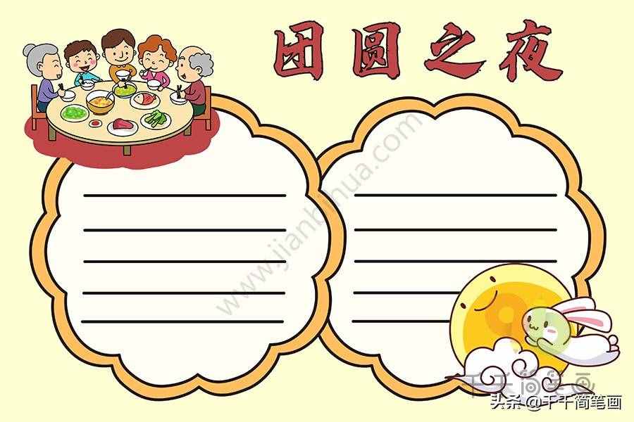 100+中秋節(jié)主題手抄報黑板報模板，簡單漂亮，建議收藏